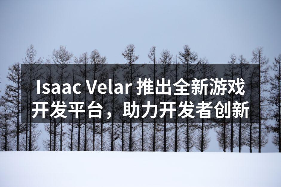 Isaac Velar 推出全新游戏开发